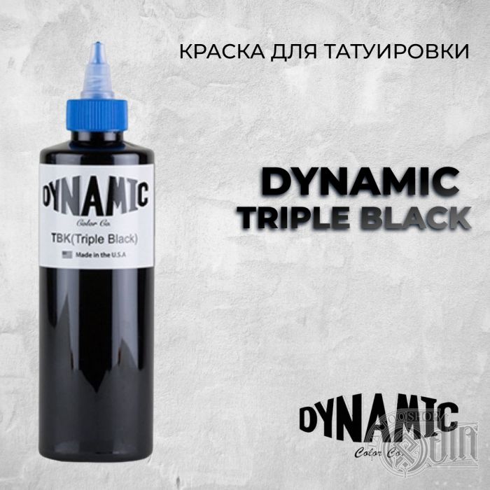 Краска для тату Черные и белые Dynamic Triple Black